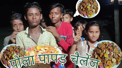 चटनी पोला चैलेंज .